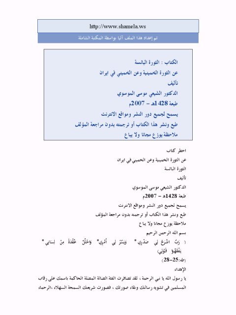 تحميل كتاب الثورة البائسة PDF موسى الموسوي طبعة جديدة