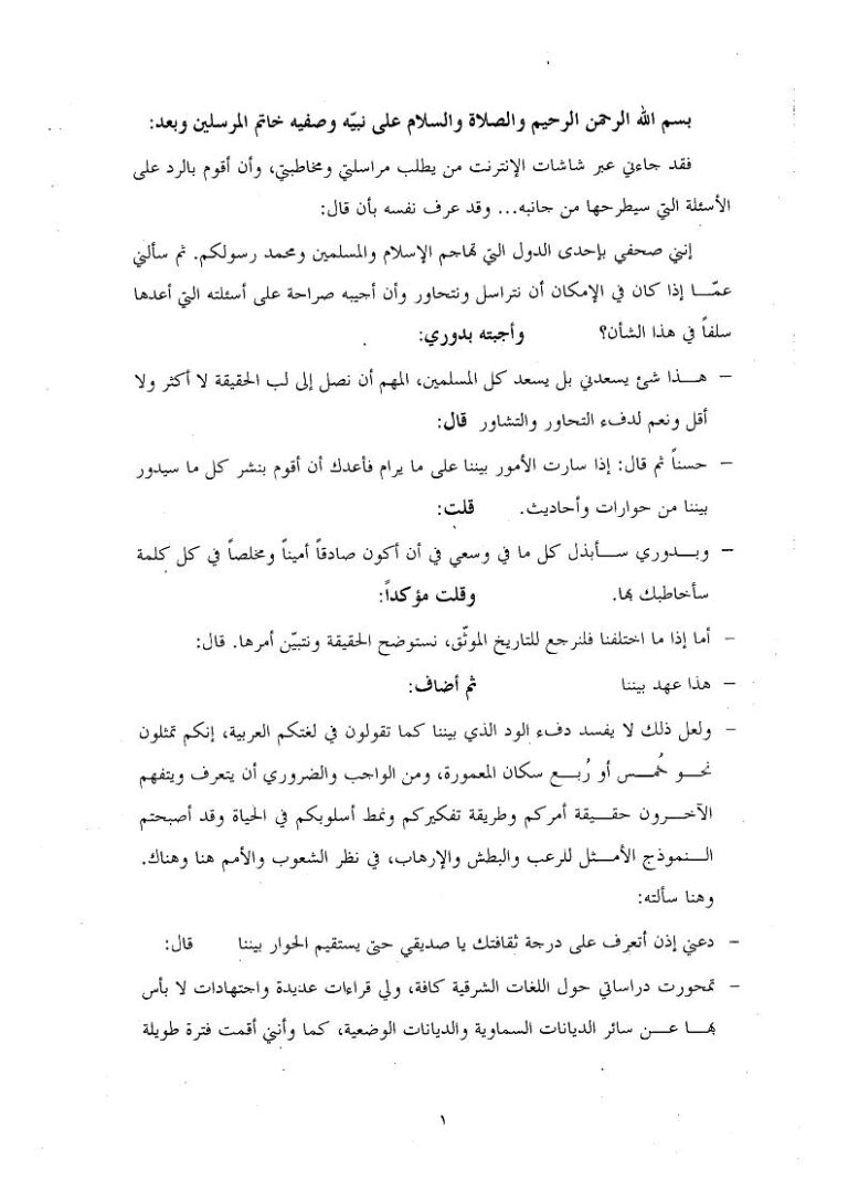 تحميل كتاب الإسلام دين سلام (حوار مع مستشرق) حول مفهومه ومكانته وغاياته وآثاره والحاجة إليه في الوقت الحاضر PDF عادل محمد فهمي مراد نسخة خالية من الأخطاء