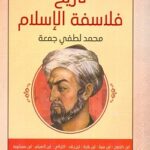 تحميل كتاب تاريخ الفلسفة الحديثة ليوسف كرم بصيغة PDF مجانا