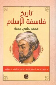تحميل كتاب تاريخ الفلسفة الحديثة ليوسف كرم بصيغة PDF مجانا