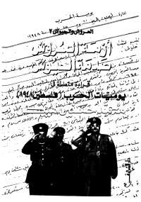 تحميل كتاب العروش والجيوش – الجزء الثانى PDF محمد حسنين هيكل