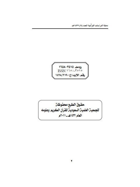 تحميل كتاب أهمية القراءات القرآنية في المعاجم تهذيب اللغة للأزهري أنموذجا لابن عبد الله واسيني PDF