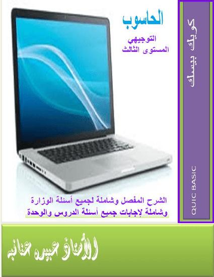 تحميل كتاب Qbaisc PDF