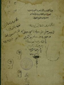 تحميل كتاب المنشعبة المعربه من الفارسية في اجناس الفعل من علوم الصرف PDF