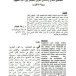 تحميل كتاب المصطلح النقدى واللسان العربي المعاصر بين ذاتية المفهوم وبيئة الاغتراب PDF رزيقة طاوطاو
