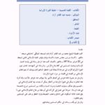 تحميل كتاب الفتنة الخمينية حقيقة الثورة الإيرانية PDF محمد عبد القادر آزاد
