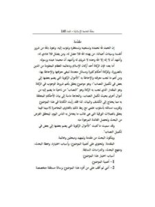 تحميل كتاب الأموال الزكوية التي يضم بعضها إلى بعض في تكميل النصاب لعبد السلام بن سالم السحيمي PDF