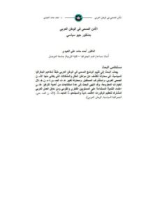 تحميل كتاب الأمن الصحي في الوطن العربي بمنظور جيو سياسي لأحمد حامد علي العبيدي PDF