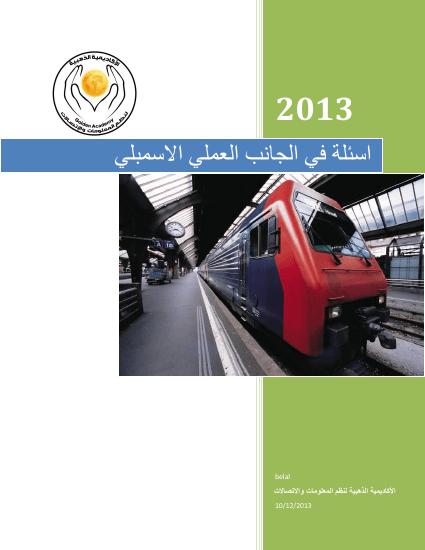 تحميل كتاب اسئلة محلولة لغه الاسمبلي PDF