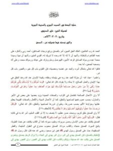 تحميل كتاب الصدق PDF علي بن عبد الرحمن الحذيفي