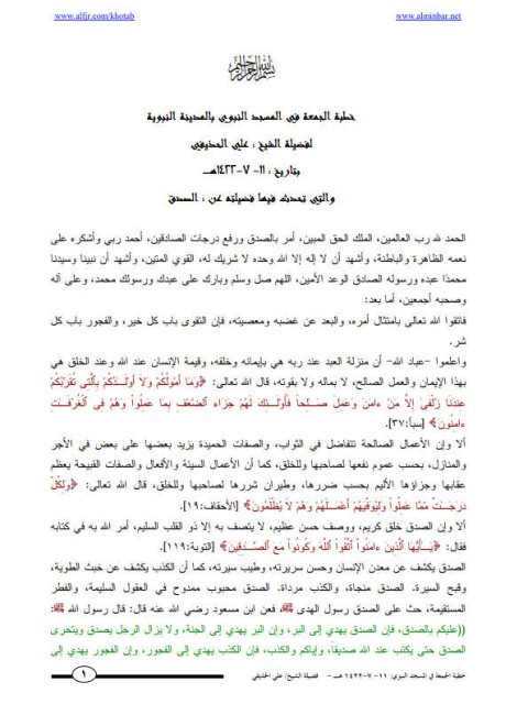 تحميل كتاب الصدق PDF علي بن عبد الرحمن الحذيفي