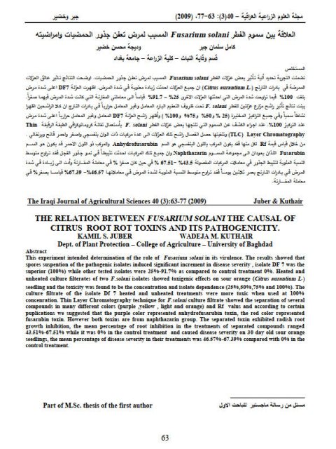 تحميل كتاب العلاقة بين سموم الفطر Fusarium solani المسبب لمرض تعفن جذور الحمضيات وامرضيتيه لكامل سلمان جبر ووديجة محسن خضير PDF