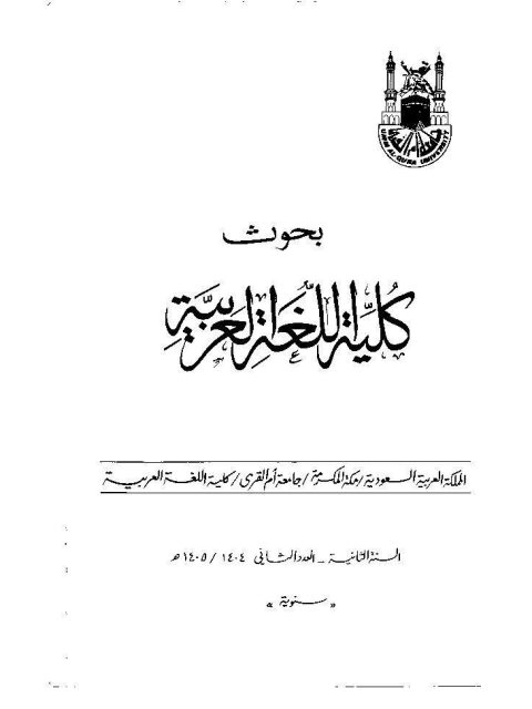 تحميل كتاب الإمام الكسائي وآراؤه في النحو PDF عبد الرحمن محمد إسماعيل