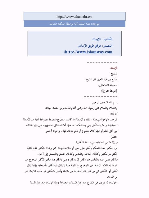تحميل كتاب الإيمان PDF صالح بن عبد العزيز آل الشيخ
