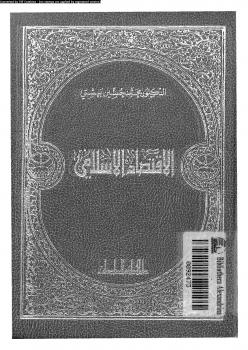 تحميل كتاب الإقتصاد الإسلامى PDF د. محمد حسين بهشتى