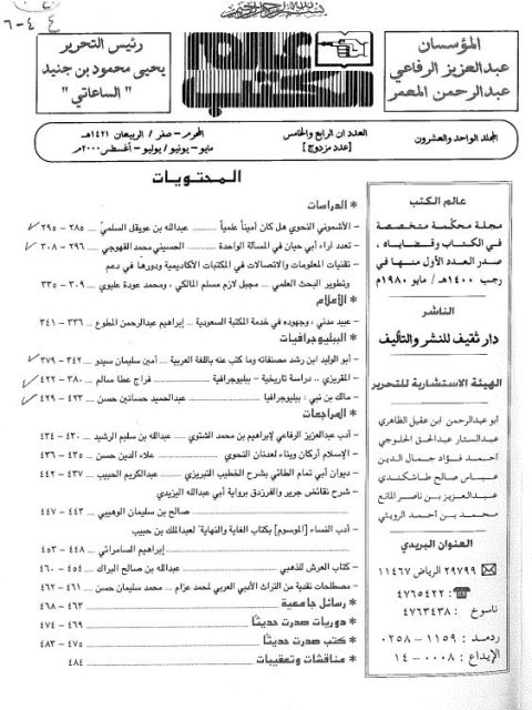 تحميل كتاب الأشموني النحوي هل كان أمينا علميا ل عبد الله بن عويقل السلمي PDF عبد الله بن عويقل السلمي