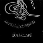 تحميل كتاب السلطان محمد الفاتح بطل الفتح الإسلامي في أوروبا الشرقية PDF علي ل د-سيد راضوان علي