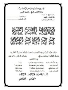 تحميل كتاب استراتيجية الخطاب النقدي عند عبد الله محمد الغدامي PDF يمينة بن سويكي
