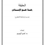 تحميل كتاب الحقيقية PDF لمى اليحيى