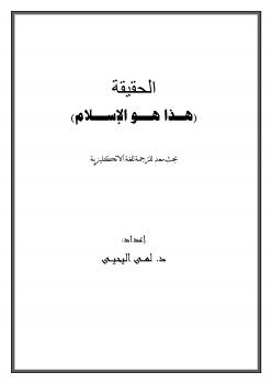 تحميل كتاب الحقيقية PDF لمى اليحيى