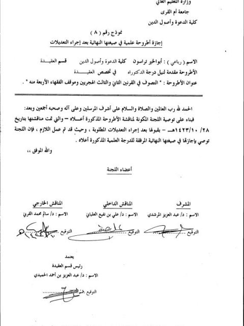 تحميل كتاب التصوف في القرن الثاني والثالث الهجريين وموقف الفقهاء الأربعة منه PDF أبو الخير تراسون