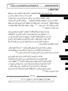 تحميل كتاب أثر التوظيف الشرعي في التحليل النحوي عند سيبويه PDF سلمان عباس عبد