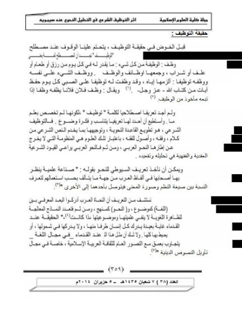 تحميل كتاب أثر التوظيف الشرعي في التحليل النحوي عند سيبويه PDF سلمان عباس عبد