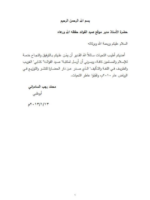 تحميل كتاب الطريف والغريب في اللغة والتأليف PDF الطاهر محمد المدنى