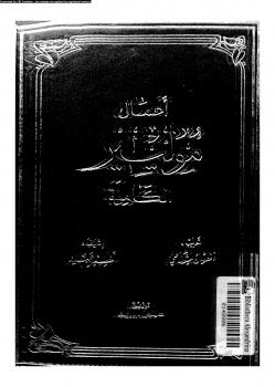 تحميل كتاب أعمال موليير الكاملة المجلد الرابع PDF موليير