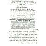 تحميل كتاب المعطي الدلالي لشعر المديح و طابعه الديني في عصر سلاطين المماليك والعثمانيين نبيل خالد أبو علي PDF