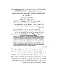 تحميل كتاب المعطي الدلالي لشعر المديح و طابعه الديني في عصر سلاطين المماليك والعثمانيين نبيل خالد أبو علي PDF