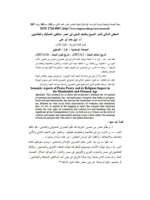 تحميل كتاب المعطي الدلالي لشعر المديح و طابعه الديني في عصر سلاطين المماليك والعثمانيين نبيل خالد أبو علي PDF