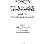 تحميل كتاب الأسرار الخفية وراء إلغاء الخلافة العثمانية PDF مصطفى حلمي