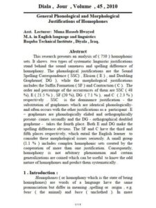 تحميل كتاب التفسيرات اللفظية والصرفية العامة للكلمات المتشابهة لفظيا PDF منى حسيب هويد
