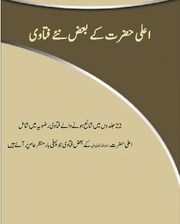 تحميل كتاب Ala Hazrat Kay Baad Nay Fatway اعلی حضرت کے بعض نئے فتاوی PDF