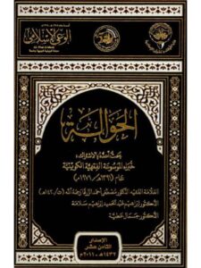 تحميل كتاب الحوالة PDF مصطفى أحمد الزرقا بدون تشويه