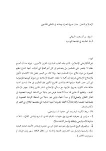 تحميل كتاب الإصلاح المتصل : جدل صورة العمران ومادته في المنظور الخلدوني PDF أبو يعرب المرزوقي