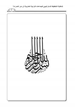 تحميل كتاب التخطيط الاستراتيجي لدى الجماعات الترابية في المغرب ل عماد امبيرك PDF