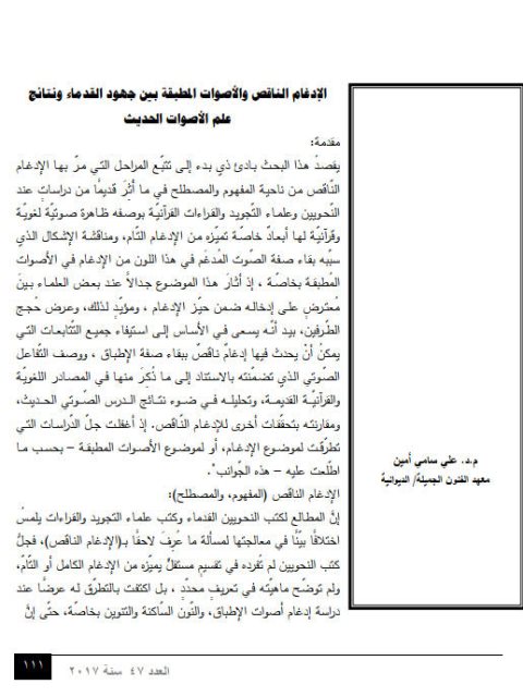 تحميل كتاب الإدغام الناقص والأصوات المطبقة بين جهود القدماء ونتائج علم الأصوات الحديث PDF علي سامي أمين