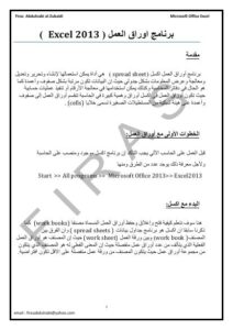 تحميل كتاب اكسل 2013 في الاساسيات PDF