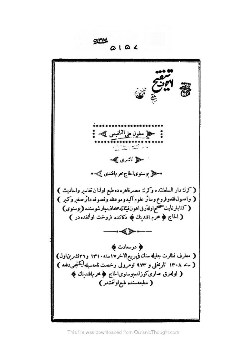 تحميل كتاب المطول على التلخيص تقديم مرعي سليم PDF مسعود بن عمر بن عبد الله التفتازاني