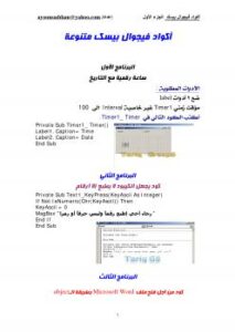تحميل كتاب أكواد فيجوال بيسك PDF