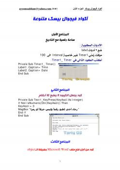 تحميل كتاب أكواد فيجوال بيسك PDF