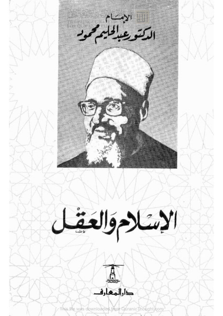 تحميل كتاب المباحث العقدية المتعلقة باللوح المحفوظ والقلم جمعاُ ودراسة ل عادل بن حجي العامري PDF