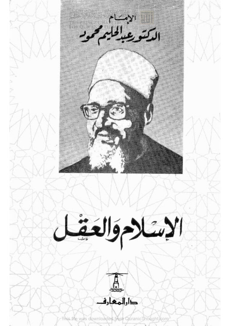 تحميل كتاب المباحث العقدية المتعلقة باللوح المحفوظ والقلم جمعاُ ودراسة ل عادل بن حجي العامري PDF