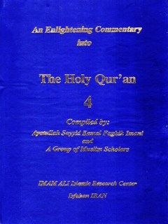 تحميل كتاب An Enlightening Commentary into the Light of the Holy Quran Compiler جلد 4 ل Sayyid Kamal Faghih Imani PDF