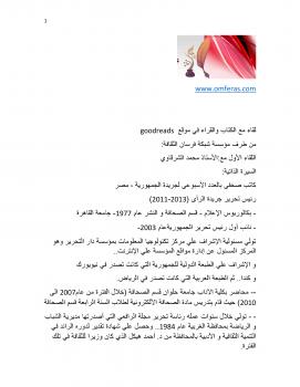 تحميل كتاب الصحافة والإبداع PDF أحمد محمد الشرقاوي