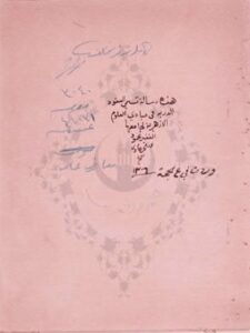 تحميل كتاب العقود الدرية فى مبادئ العلوم الأزهرية PDF محمود محمد إبراهيم الجرجاوي