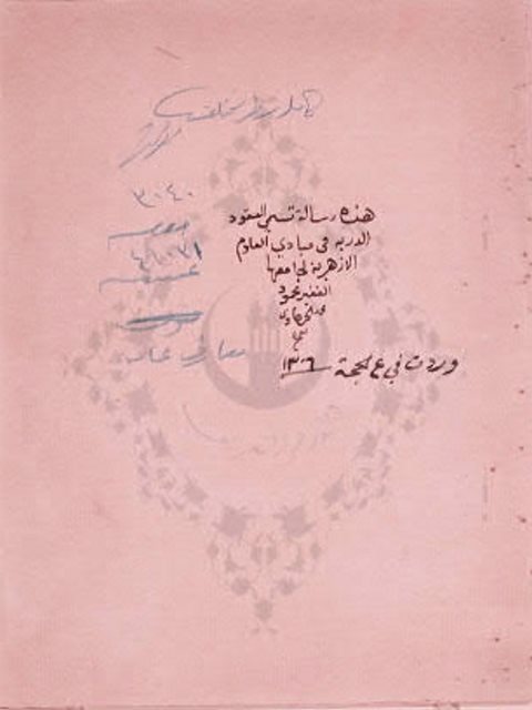 تحميل كتاب العقود الدرية فى مبادئ العلوم الأزهرية PDF محمود محمد إبراهيم الجرجاوي