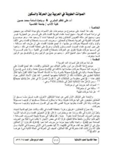 تحميل كتاب الصوائت الطويلة في العربية بين الحركة والسكون PDF أسامة محمد حسين علي كاظم المشري